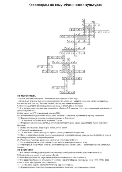 Кроссворд по теме баскетбол 15 вопросов. Кроссворды по физической культуре с ответами. кроссворд по физкультуре 20 слов с ответами и вопросами. кроссворд на тему физкультура. кроссворд по физкультуре.