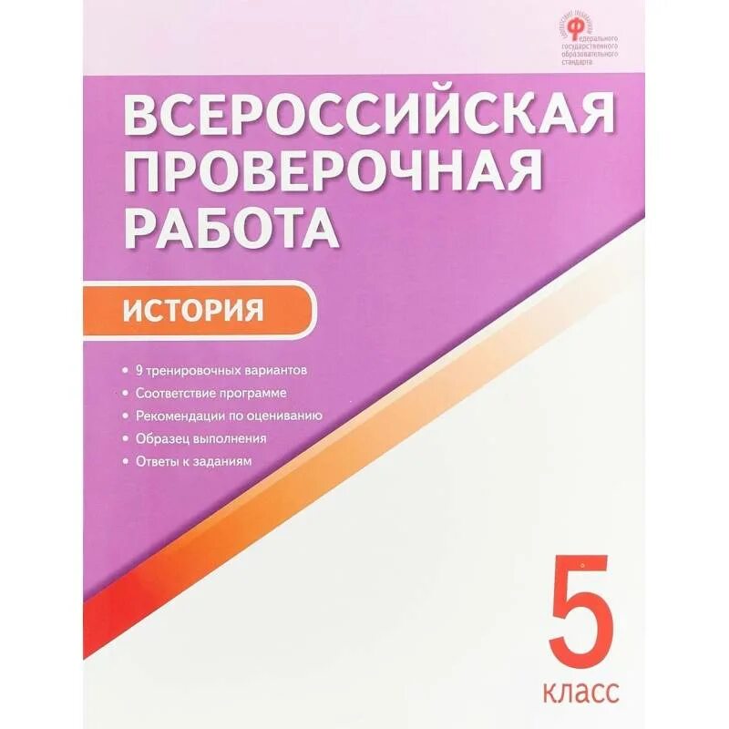 Подготовка к впр 11 класс математика. ВПР математика. ВПР 5 класс математика. ВПР физика. ВПР 4 класс Всероссийская проверочная.