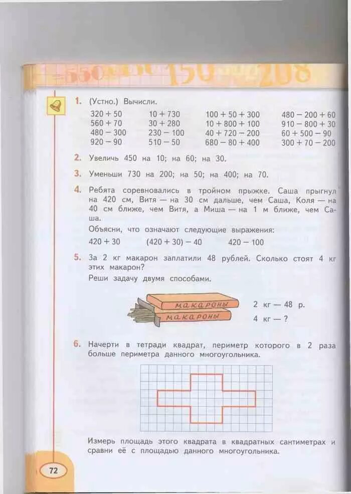 Учебник математики 3 класс дорофеев миракова бука. Страницы учебника по математике 3 класс Дорофеев Миракова бука.