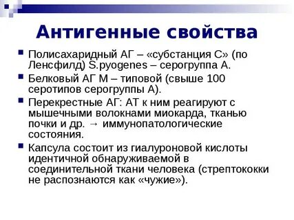 Антигенные свойства