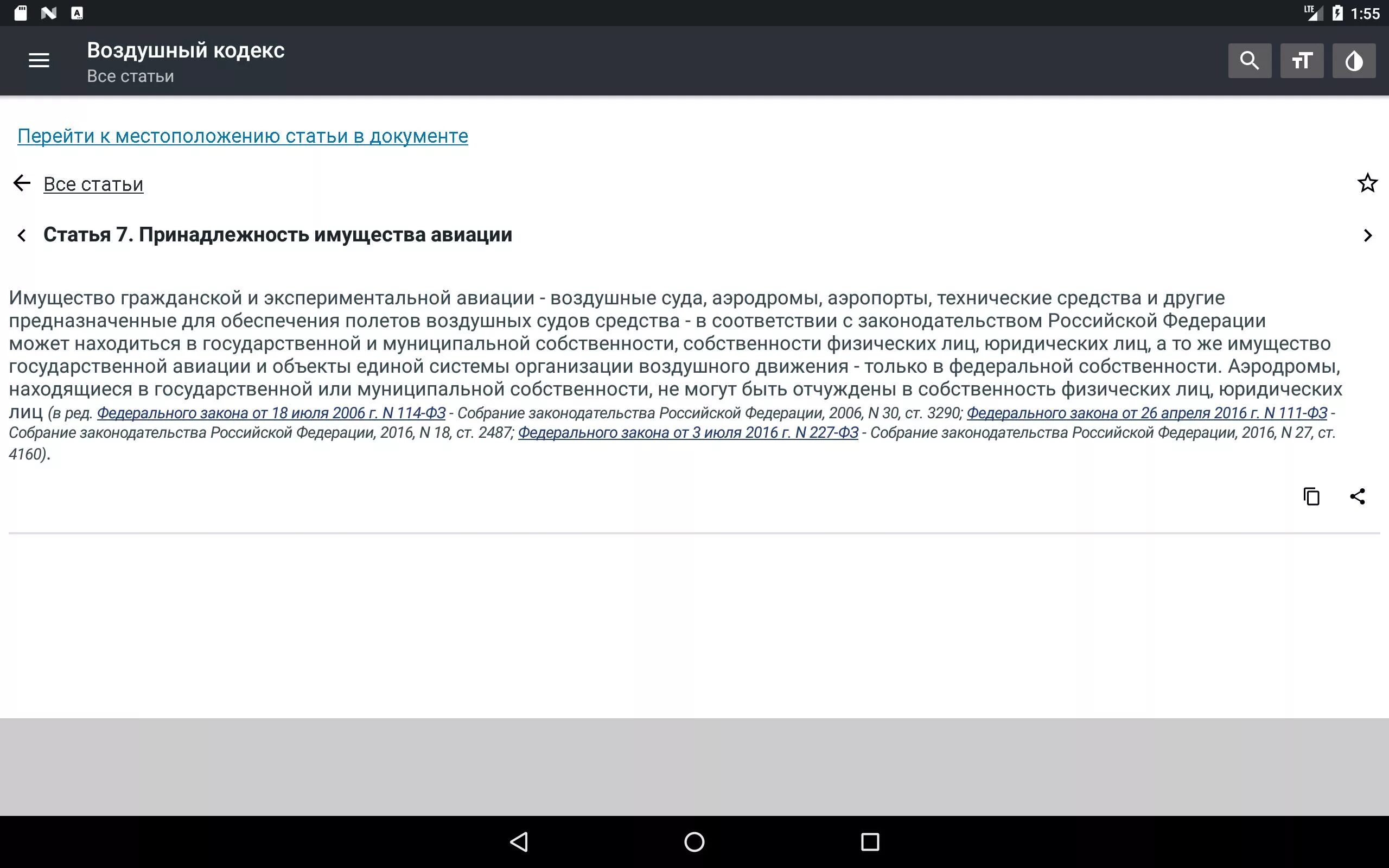 Воздушный кодекс редакции. Воздушный кодекс рф 2025. фз-60 воздушный кодекс. воздушный кодекс рф 2025. воздушный кодекс рф 2025 последняя редакция.