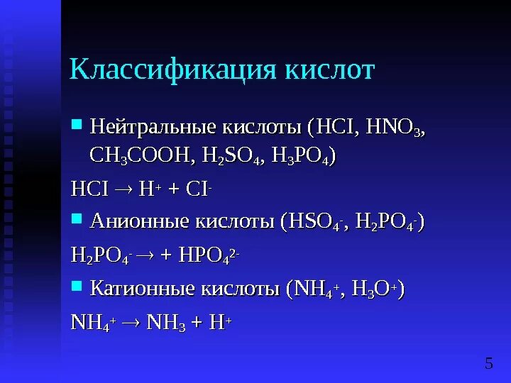 Ва hci. Классификация кислот нейтральные. Классификация кислот и оснований. Кислоты и основания нейтральные, анионные, катионные. Nh3+h2o.