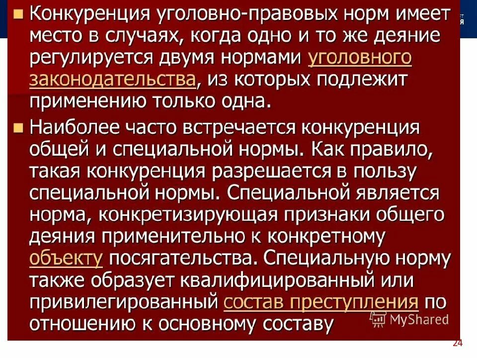 Уголовно правовые нормы устанавливают. Уголовно правовые нормы устанавливают