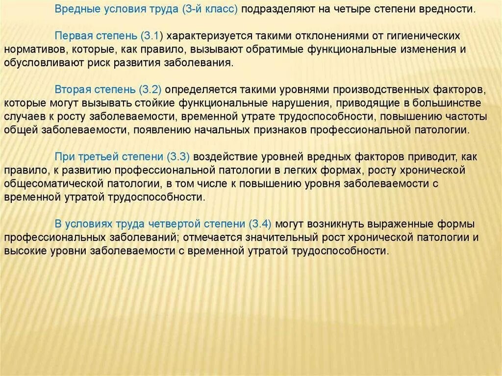 Убирают вредность. Вредные условия труда. Вредные условия труда степени. Вредные условия труда характеризуются. Вредные условия труда первой степени.