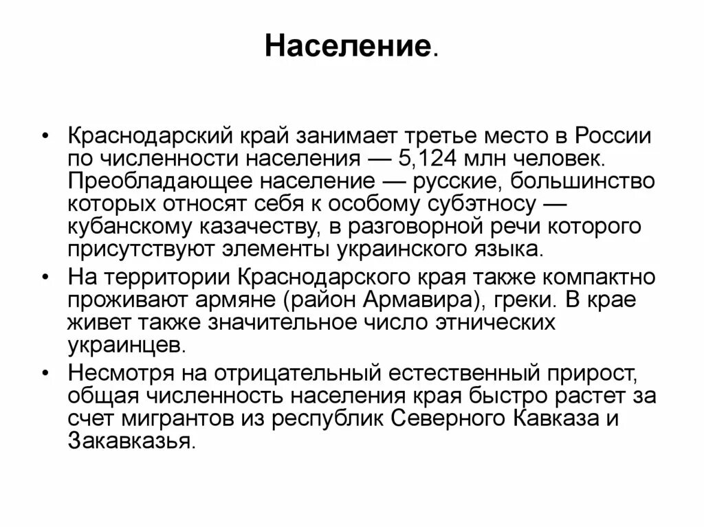 Сколько жителей в краснодарском крае. Население Краснодарского края. Население Краснодарского края на 2021. Состав населения Краснодарского края. Особенности населения Краснодарского края.