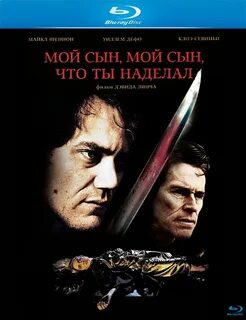 Сына что ты наделал