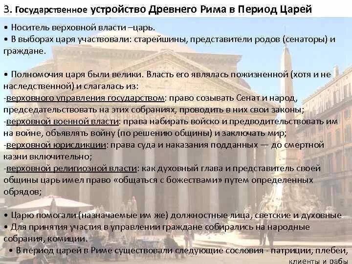 Высший орган государственной власти в древнем риме. Государственное устройство древнего Рима. Государственное управление древнего Рима. Устройство власти в Ри. Государственное устройство в Риме.