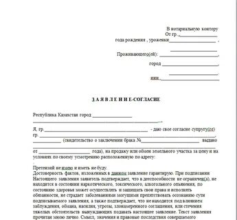 Отказ от согласия супруга