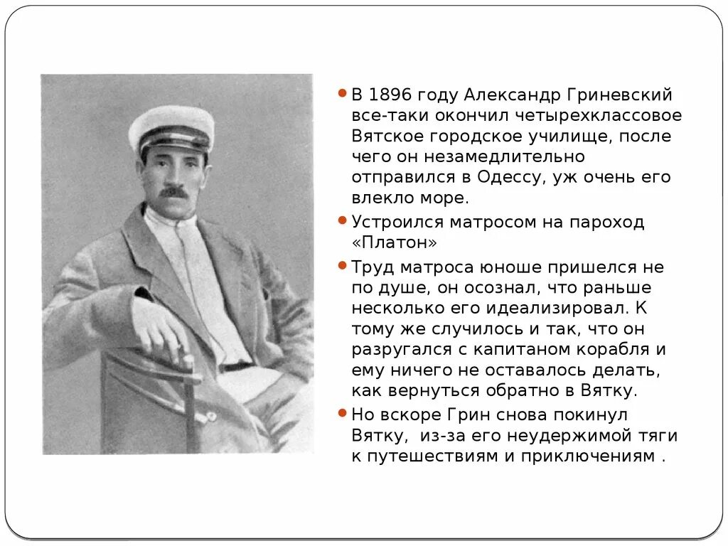 Грин 6 класс. Александр степанович грин биография. александр грин презентация. александр грин биография. александр грин сообщение.
