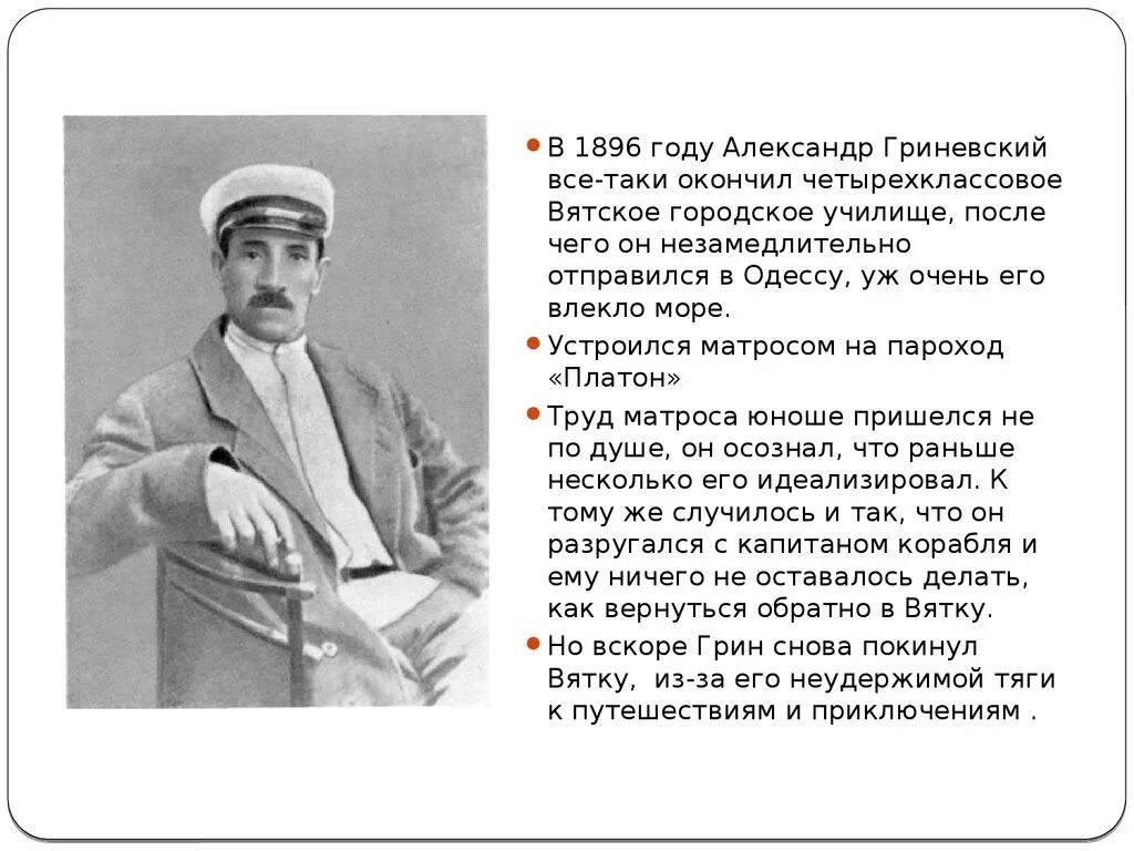 Биография и творчество Грина. Грин сообщение.