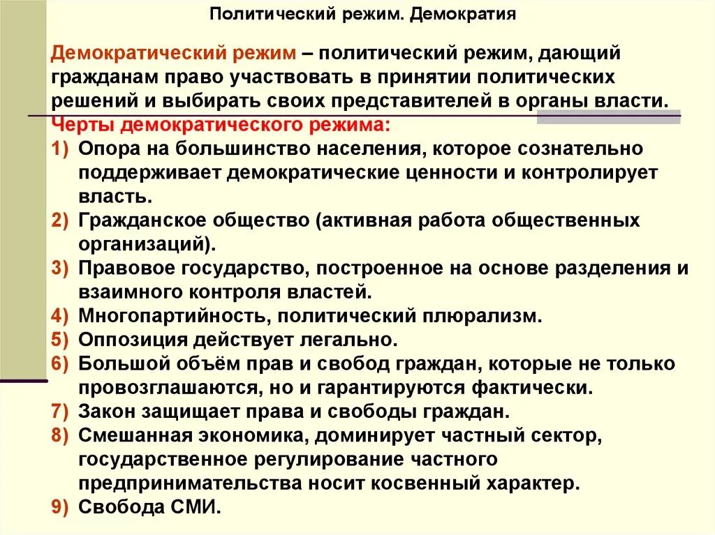 Принятие политических решений в демократическом обществе. Сфера политики и социального управления. Политический режим объем прав и свобод граждан. А сфера политики и социального управления (политика). Сфера политики и социального управления 9 класс тест ответы.