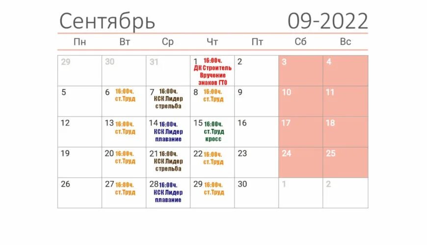 Статья сентябрь 2025. График сентябрь 2025. расписание на сентябрь. график приема. гто сентябрь 2025 нормативы.