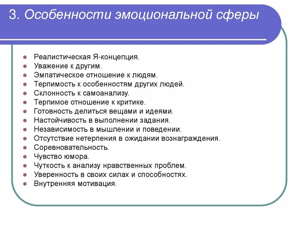 Характеристика эмоциональной сферы человека. Особенности эмоциональной сферы. эмоциональная сфера инвалидов. особенности эмоциональной сферы инвалидов. эмоциональная сфера и ее особенности..