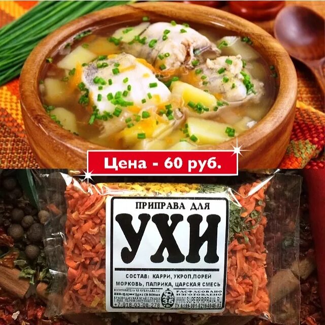 Какие специи в уху. Специи для ухи. смесь для ухи. приправа на уху. приправа для ухи состав.