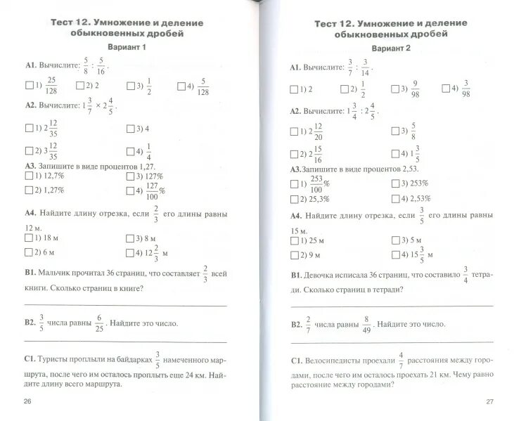 Тест по математики решать 6 класса. Тест по математике 5 класс деление дробей. Тест по математике 5 класс умножение обыкновенных дробей. Тест умножение и деление обыкновенных дробей 6 класс. Тест по математике 5 класс умножение и деление дробей.