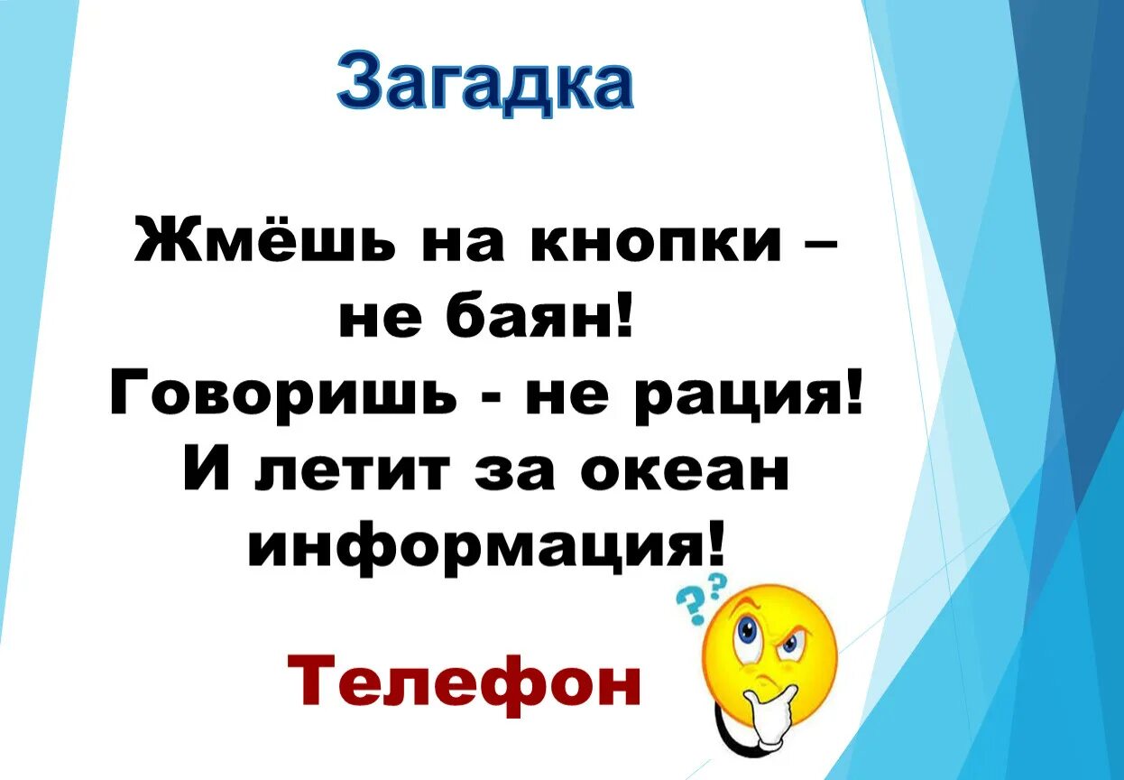 Короче про телефон. Загадка про телефон для детей. Загадка про детский телефон. Загадка в картинках про телефон для детей. Загадка про телефон для взрослых.