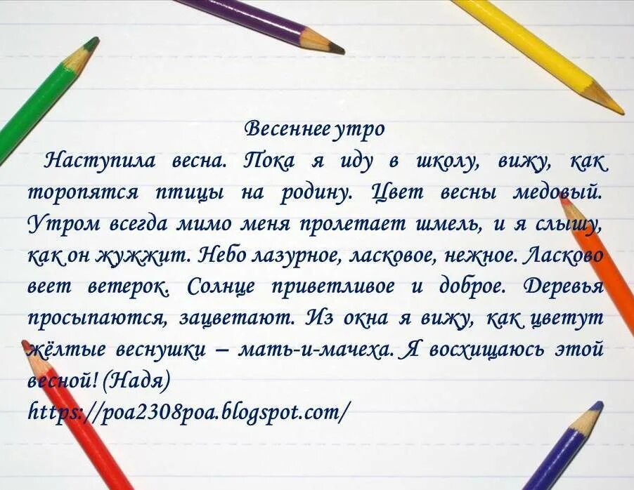 Сочинение на тему весеннее утро. Весеннее утро сочинение. Весенне утро сочинение второй класс. Сочинение про весну.