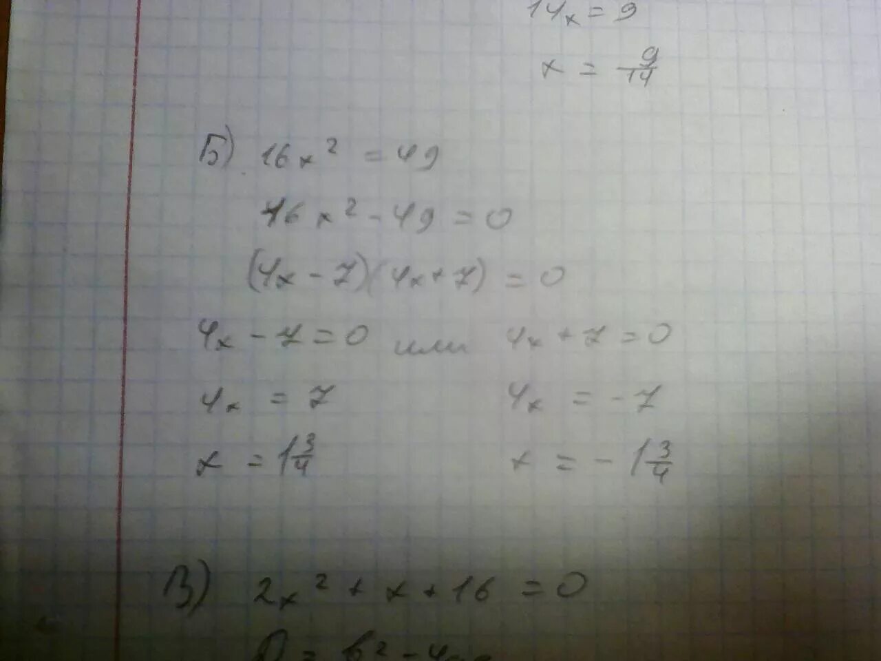 49x3 14x2 x 0. 16x2=49. 16x2 49 решение. X^2>49 решение. 16х2 49.