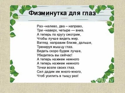 Физминутка для глаз 4 класс