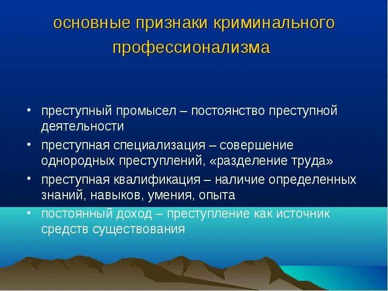 Примеры преступной деятельности. Совершение преступлений в виде промысла. Умение добывать средства к существованию пример. Виды криминальных специализаций. Преступный промысел