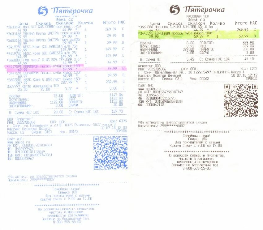 5 ка отпуск регистрация чека. Чек Пятерочка. Чек из магазина Пятерочка. Электронный чек из Пятерочки. Сегодняшний чек из Пятерочки.