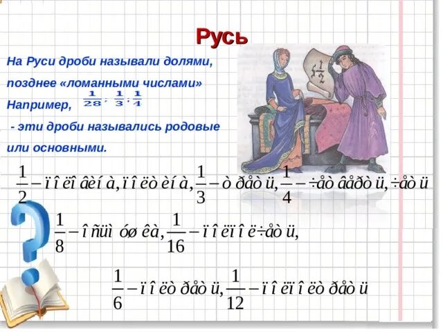 Проект обыкновенные дроби