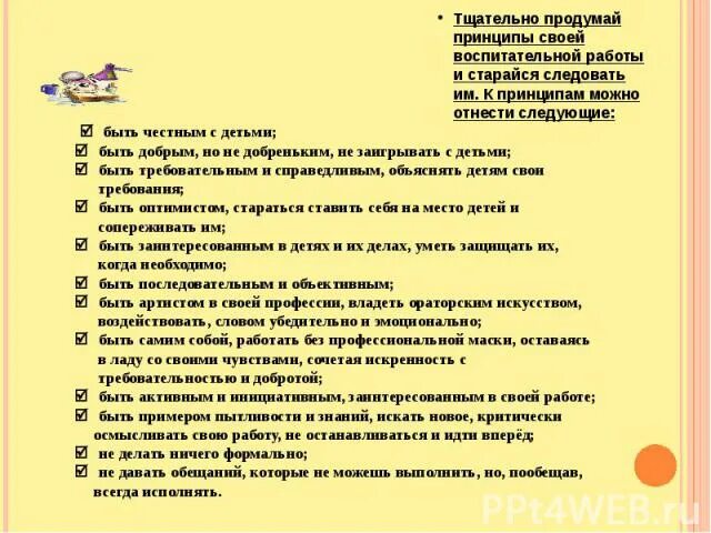Кодекс классного руководителя книги. Нравственный кодекс учителя начальных классов. Разработать кодекс классного руководителя. Кодекс классного руководителя начальных классов. Кодекс классного руководителя.