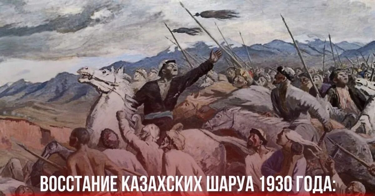 Казахское восстание. Коллективизация в Казахстане годы. Восстание в Казахстане 1930. Коллективизация на Кавказе. Восстал он против мнений