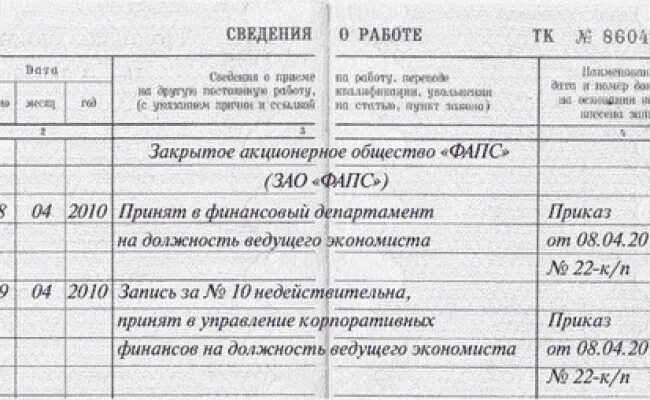 Ошибка в названии организации. Как правильно внести запись в трудовую книжку о приеме на работу. Как правильно внести запись в трудовую книжку о приеме на работу в ИП. Как правильно заполнить трудовую книжку ИП. Как сделать запись в трудовую книжку о приеме на работу к ИП.