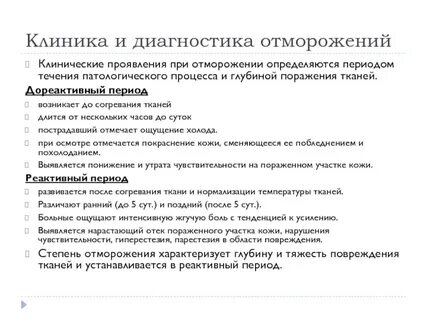 Отморожения помощь в дореактивный период
