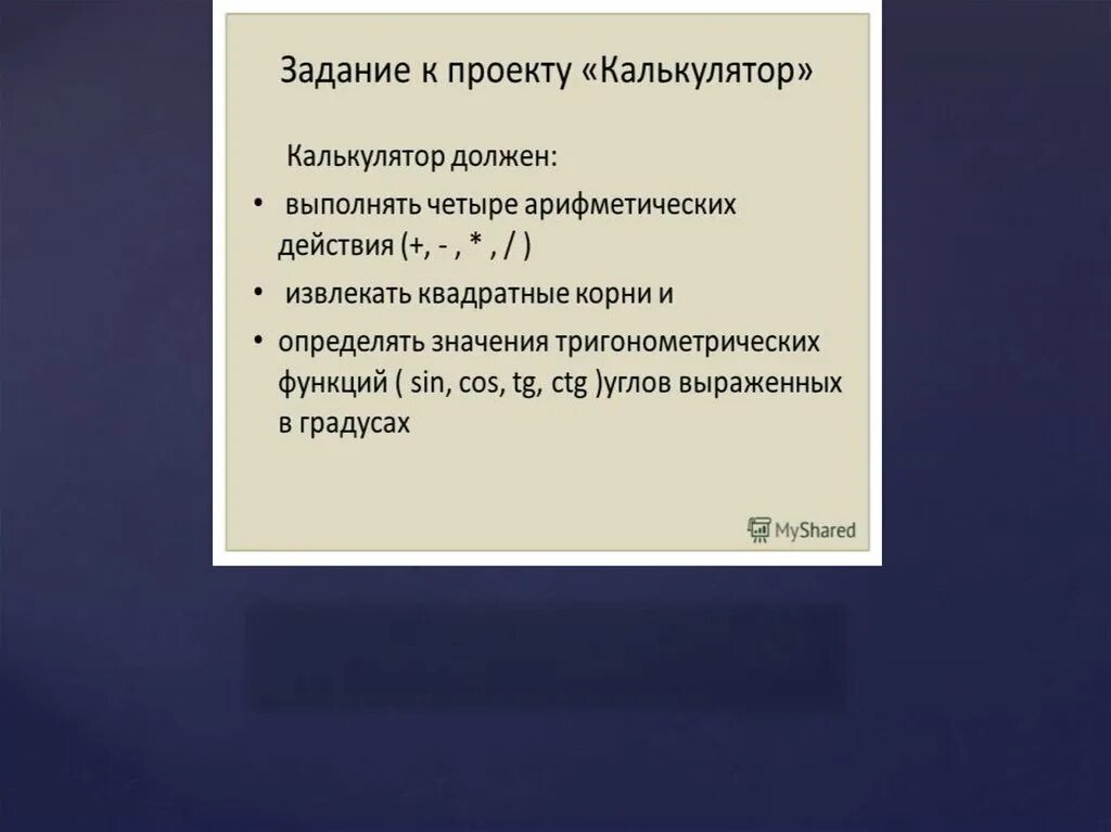 Вычислить без