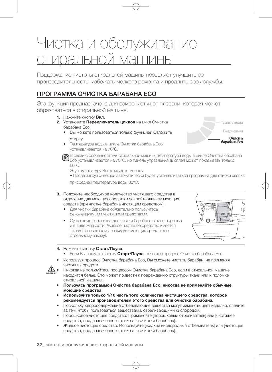 Как запустить очистку барабана. Стиральная машина самсунг очистка барабана. Чистка барабана стиральной машины Samsung Eco Bubble 6. Очистка барабана Eco. Очистка барабана стиральной машины Samsung Eco.