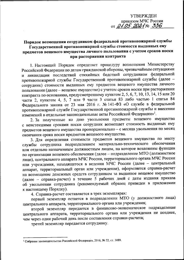 336 Приказ МЧС. 153 Приказ МЧС. Приказ МЧС по вещевому обеспечению сотрудников. Приказ МЧС 569.