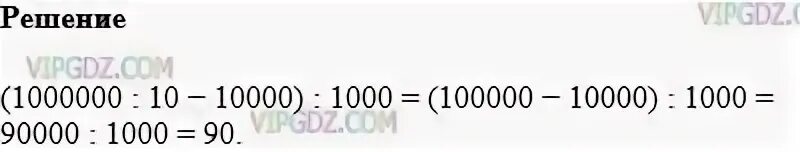 10 Часть 1000000 уменьшили на 10. Десятую часть миллиона уменьшили на 10 000. Сколько 10000 в 1000000. Примеры на деление 1000,10000,100000,1000000.