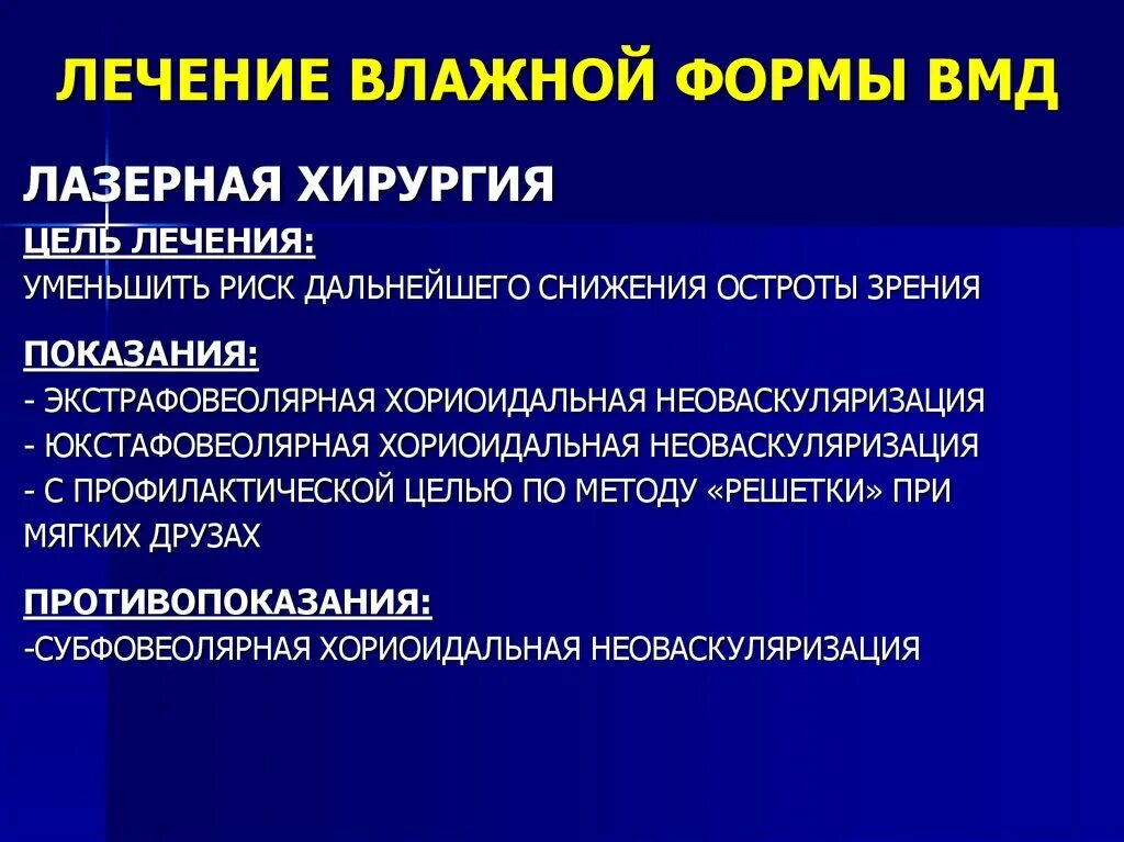 Лечение дегенерации макулы. Возрастная макулодистрофия формы. Возрастная макулярная дегенерация. Влажная форма возрастной макулярной дегенерации.