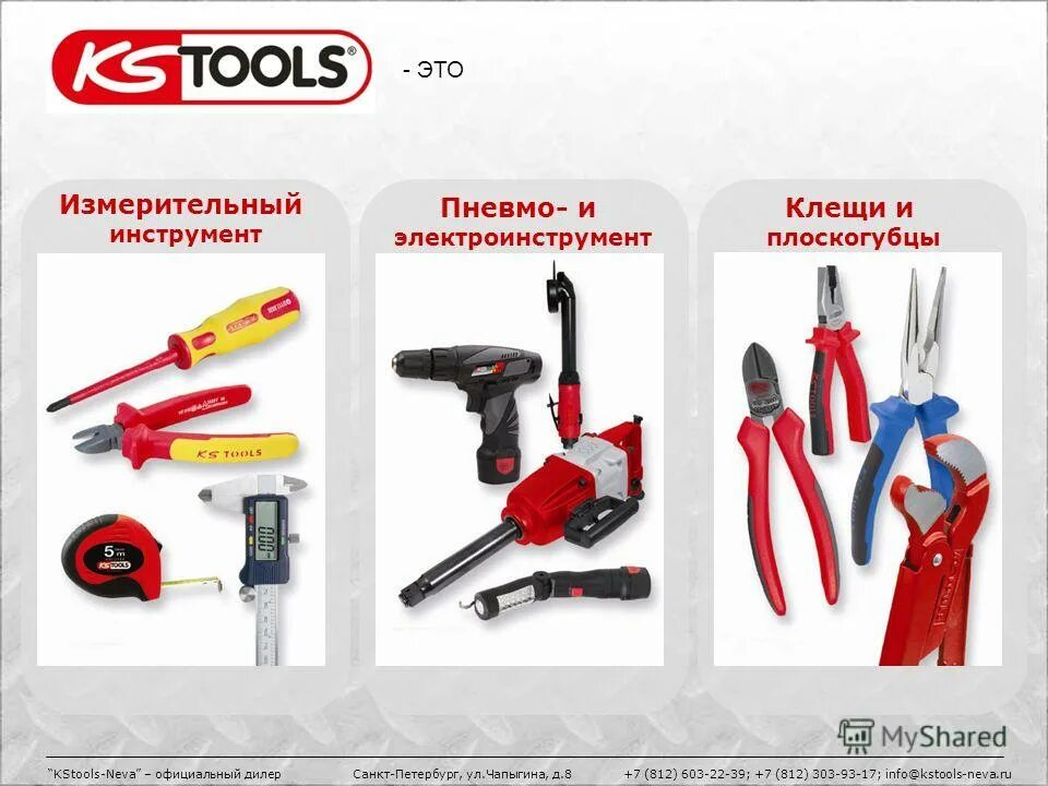 Tools производитель