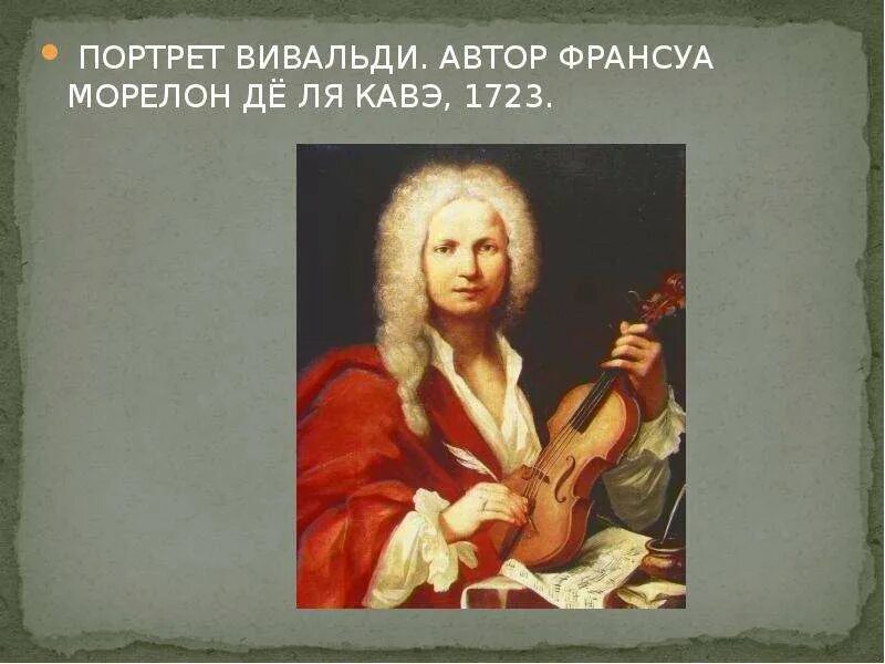 Антонио Вивальди. Вивальди портрет. Антонио Лючио Вивальди портрет. Франсуа Морелон де ля КАВЭ портрет Вивальди.