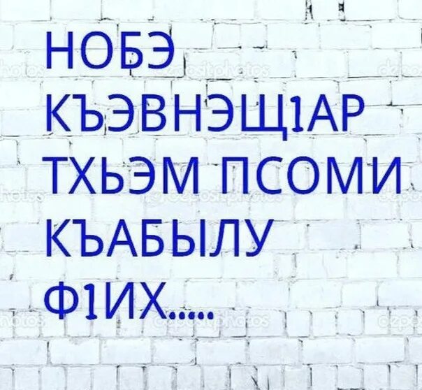 Лизогуб эщ эщ эщ текст. Фи махуэ ф1ыуэ картинки. Къэбылу Аллыхьым ф1их. Къэбылу Тхьэм ф1их къэвнэщ1ар. Махуэф1 Тхьэм къуит.