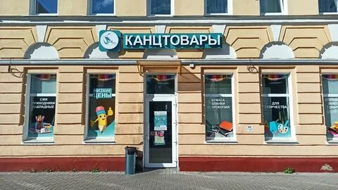 Канцтовары гомель