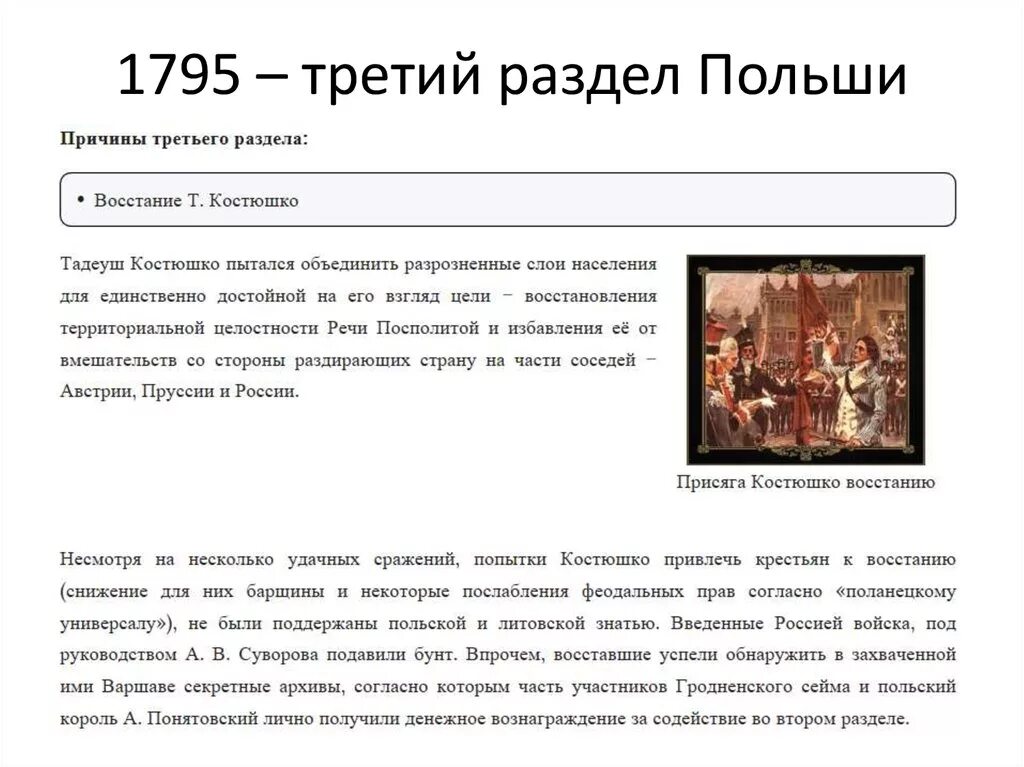 Разделы польши почему. Третий раздел Польши 1795. Причины 3 разделов Польши. Три раздела Польши итоги причины. 2 Раздел Польши причины.