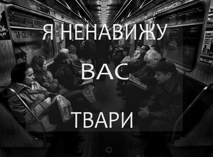 Я ненавижу продолжите. Ненавижу всех. Ненавижу вас всех. Ненавижу картинки. Я ненавижу людей.