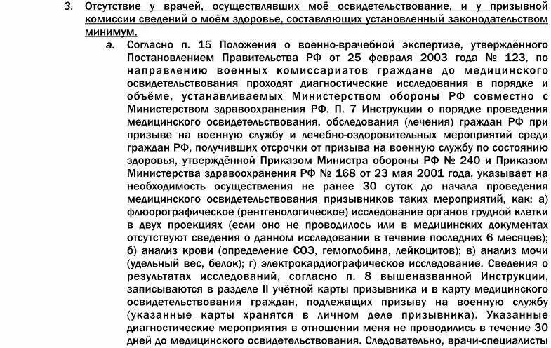 Не согласен с решением призывной комиссии. Жалоба на решение призывной комиссии. Заявление на обжалование решения призывной комиссии образец. Обжаловать решение призывной комиссии. Обжалование призывной комиссии военкомата.