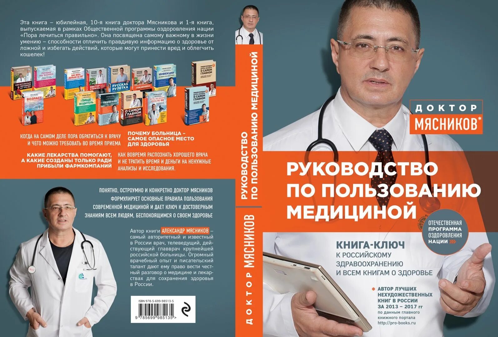 Книги про врачей. Книги про медицину и врачей. Мясников.медицина. Справочник по медицине. Читать книгу про врача