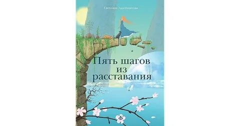 В шаге от расставания