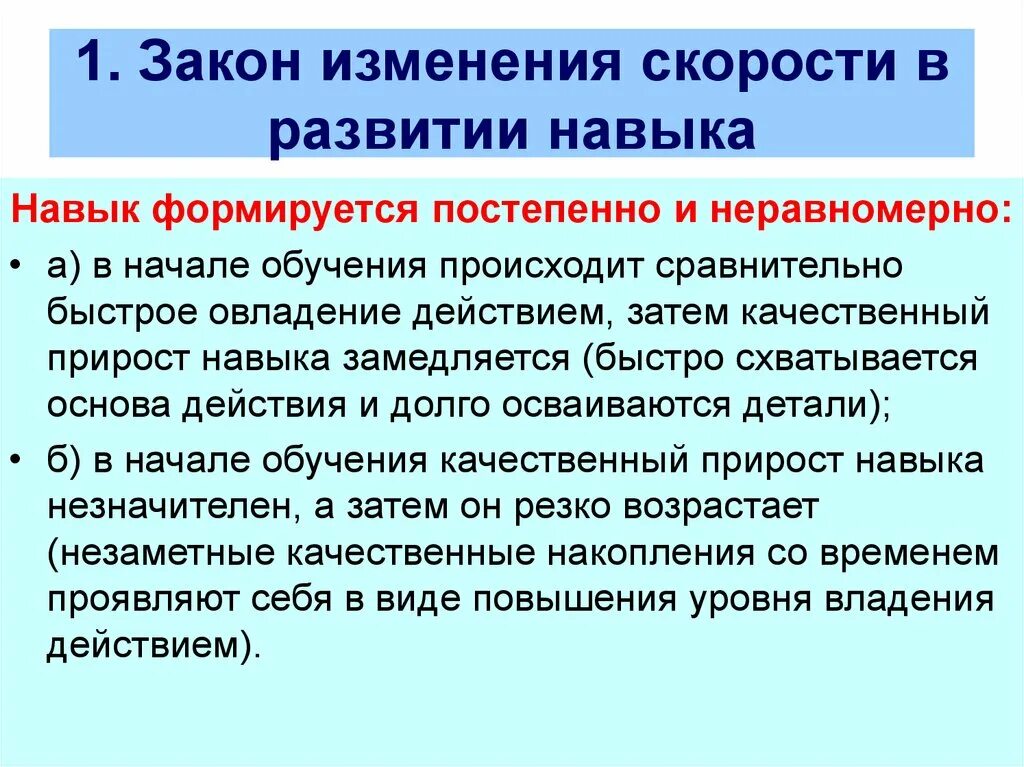 Отличительным признаком двигательного умения является. Закон изменения скорости в развитии навыка. Закон изменения скорости в развитии навыка пример. Найдем закон изменения скорости:. Закон изменения скорости в математике.