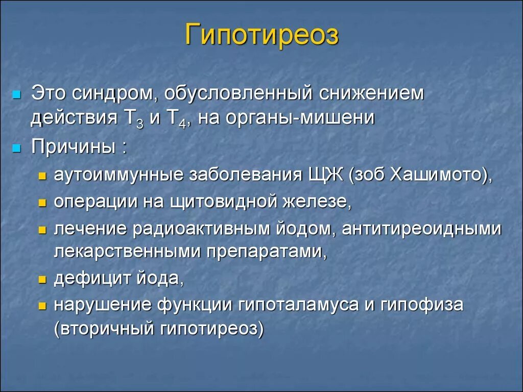 Гипотиреоз это простыми словами у женщин что