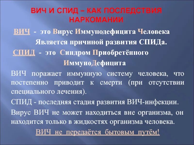 Вич лечение последнее. ВИЧ СПИД. Последствия заражения ВИЧ. Осложнения ВИЧ инфекции. ВИЧ последствия кратко.