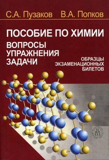 сборник по химии 9 класс. сборник по химии. химиядан тест. сборник задач по химии. химия сборник задач и упражнений 7.