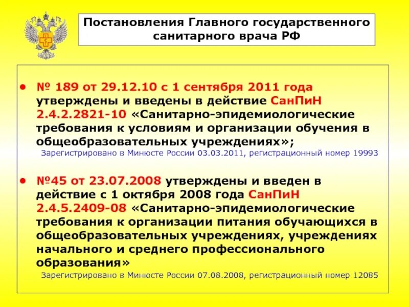 Постановление главного государственного врача 3. Постановление главного санитарного. Постановление главного санитарного врача. Постановление главного государственного санитарного врача РФ. Постановление главного санитарного врача 4.