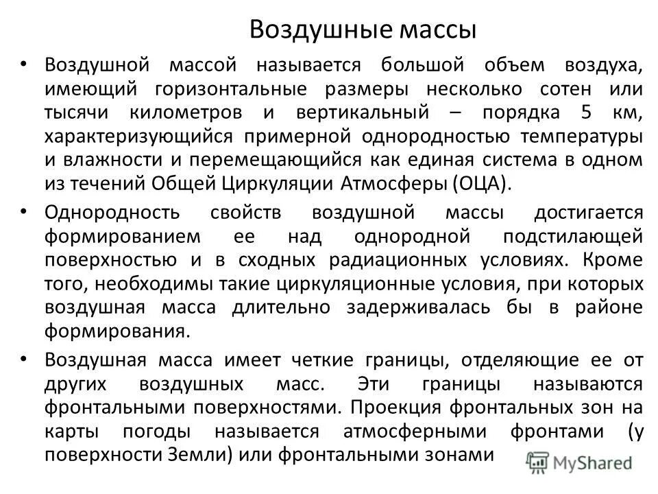 Теоретический объем воздуха необходимый для горения. Объем воздуха после максимального вдоха это. Объем воздуха на человека. Объем воздуха формула. Большие объемы воздуха тропосферы обладающие однородными свойствами.